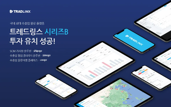 트레이드링스가 시리즈B 투자를 유치했다. / 사진=트레이드링스 제공