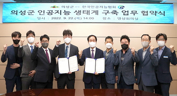 인공지능 생태계 구축 협약식 / 사진=의성군 제공