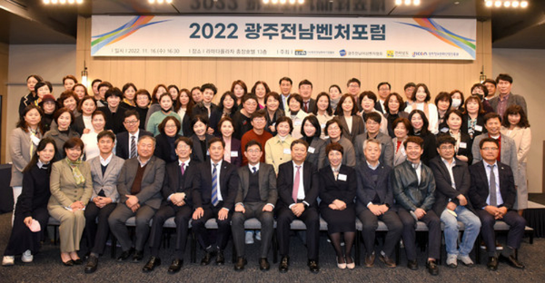 광주전남벤처기업협회와 광주전남여성벤처협회가 16일 ‘2022 광주전남벤처포럼’을 공동으로 개최했다. / 사진=광주전남벤처기업협회 제공