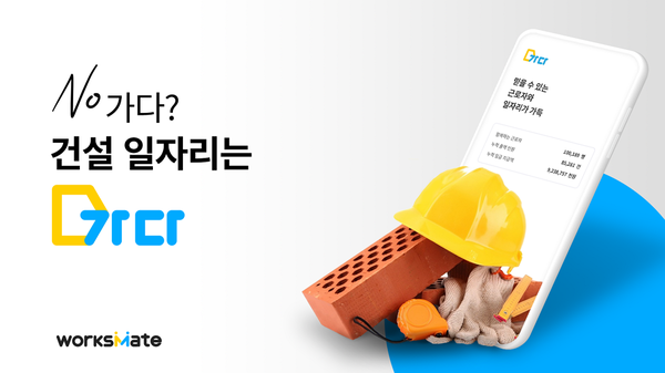 건설인력 중개 플랫폼 가다