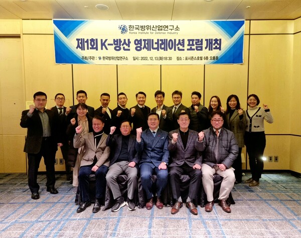 제1회 영젠 포럼 기념사진/사진=한국방위산업연구소 제공.
