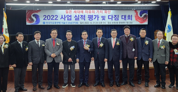 사진=자유총연맹 강남구지회 제공.