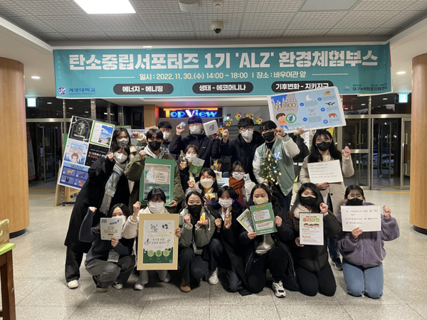 계명대가 ESG경영을 도입하기로 하고 이를 실천하기 위해 탄소중립 서포터스 1기를 발족해다양한 프로그램을 운영하고 있다. / 사진=계명대학교 제공