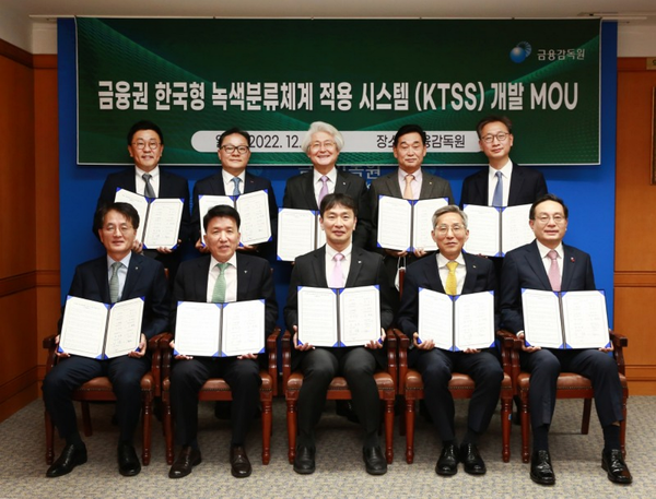 금융감독원은 금융회사들과 한국형 녹색분류체계 적용시스템(KTSS) 개발을 위한 업무협약을 체결했다. / 사진=금융감독원 제공