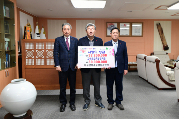 대구경북주물협동조합 김정태 이사장(右)과 윤민구 전무(左)가 교육발전기금 3천만 원과 대가야희망플러스 성금 3천220만 원을 기탁했다.  / 사진=대구경북주물협동조합 제공