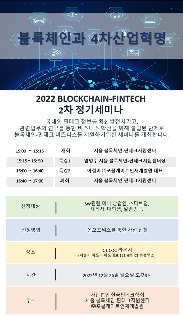 서울 블록체인-핀테크센터 2차 정기세미나