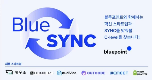 블루싱크(Blue Sync) / 사진=블루포인트파트너스 제공