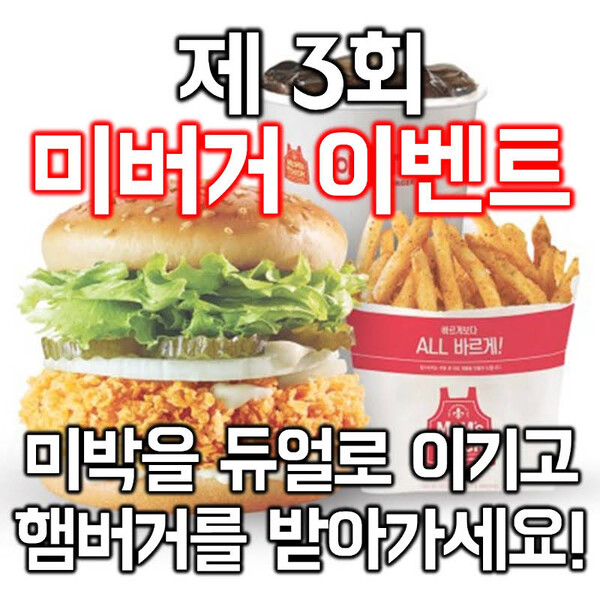 미버거 대회 포스트 / 사진=미스터리박스 유튜브 갈무리