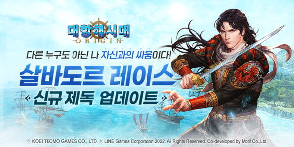 대항해시대 오리진에 신규 제독 캐릭터 살바도르 레이스가 업데이트 됐다. / 사진=라인게임즈 제공
