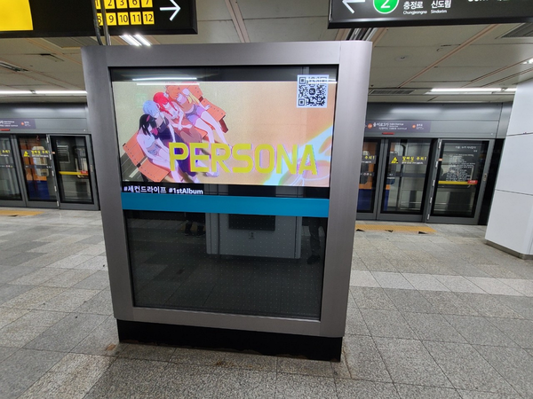 세컨드라이프 지하철역 광고 / 사진=세컨드라이프 공식 팬카페 갈무리