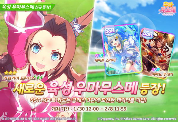 카와카미 프린세스 / 사진=카카오게임즈 제공