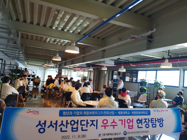 2022년 11월 달서구청이 성서산단관리공단과 함께 우수기업 현장탐방을 진행했다. / 사진=달서구청 제공
