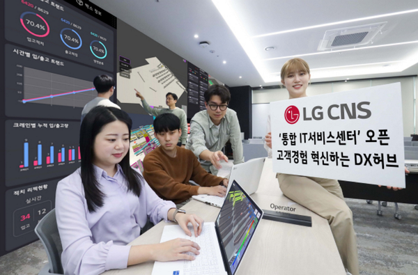 LG CNS DX전문가들이 '통합 IT서비스센터' 내 워룸(War-Room)에 모여 장애상황에 대비후련 중 / 사진=LG CNS 제공