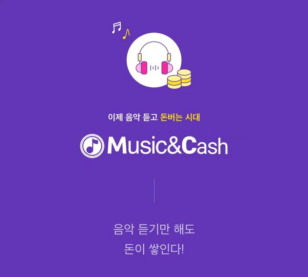 사진=뮤직앤 제공.