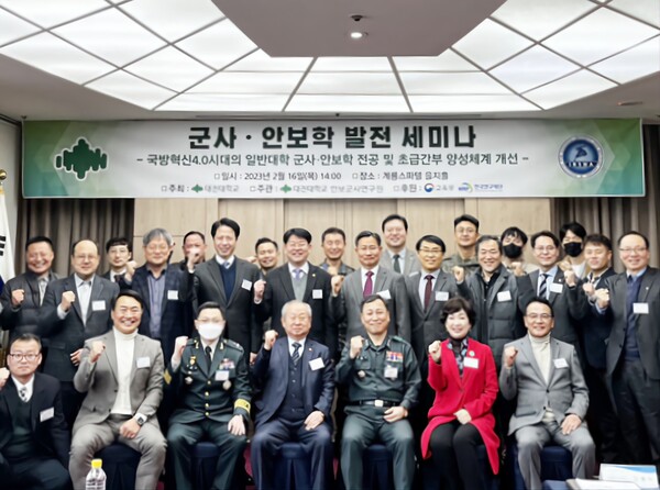 사진=대전대학교 안보군사연구원 제공.
