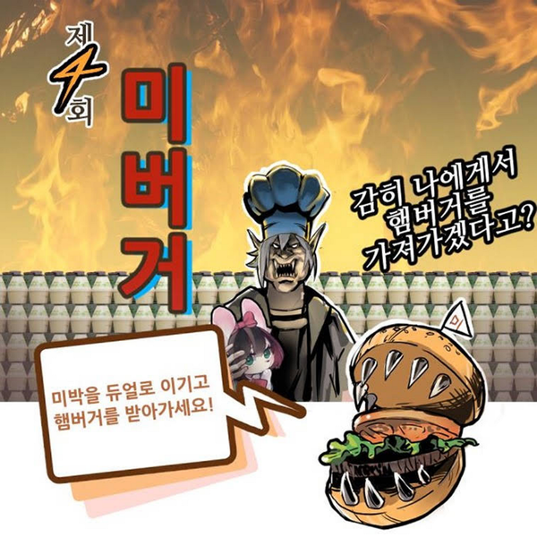 제 4회 미버거 대회 포스터 / 사진=미스터리박스 유튜브 갈무리