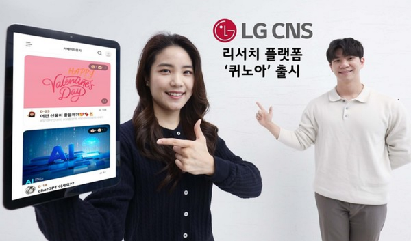 LG CNS가 리서치 플랫폼 ‘퀴노아’를 출시했다. / 사진=LG CNS 제공