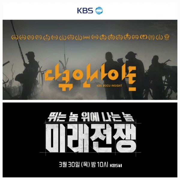 KBS 다큐인사이트 프로그램 배경화면(출처 : KBS 홈페이지)
