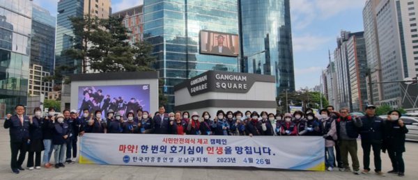 사진=한국자유총연맹 강남구지회 제공.