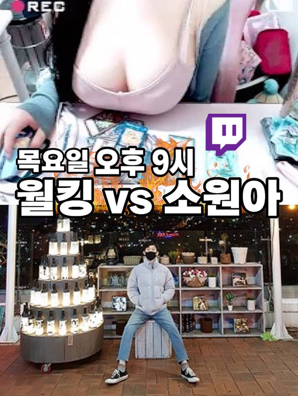 소원아 VS 월킹 마스터 듀얼 이벤트매치 포스터 / 사진=소원아 유튜브 갈무리