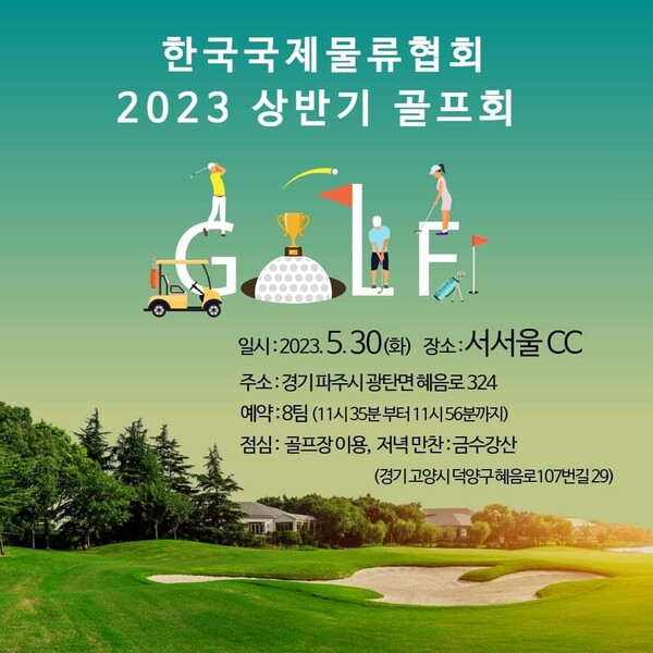 사진=한국국제물류협회 제공.