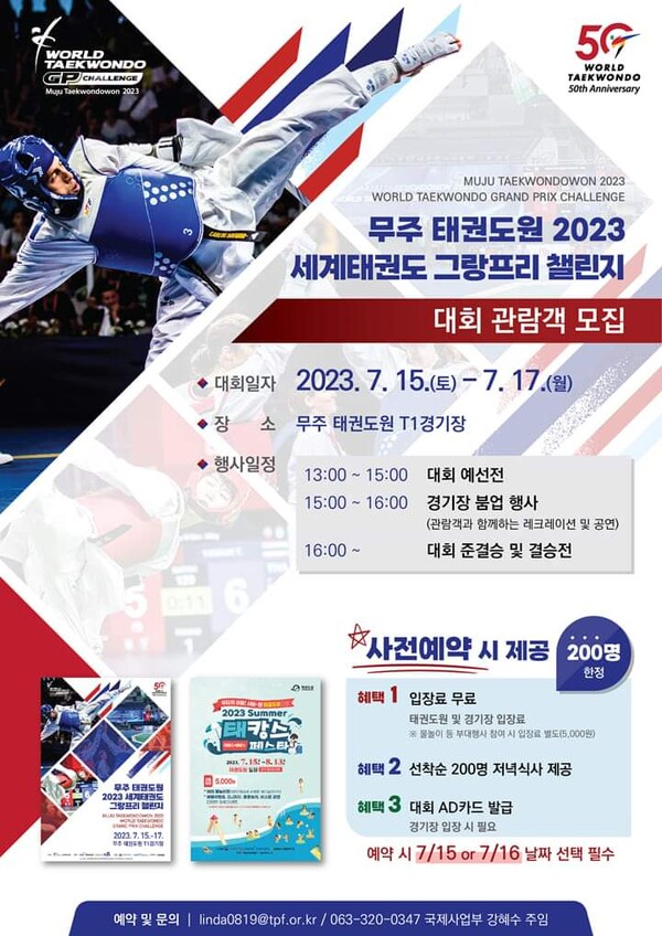 사진=무주 태권도원 제공.