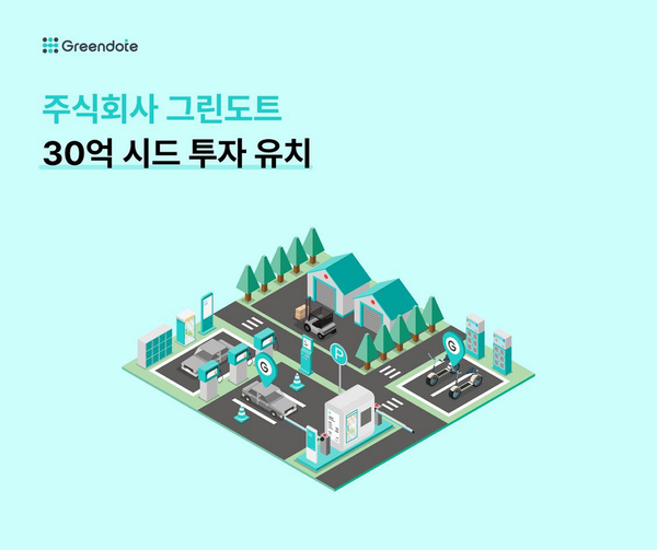 사진=그린도트 제공