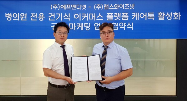 왼쪽(주)에프앤디넷 정성민 영업본부장 오른쪽 (주)랩스와이즈넷 장정우 대표. 업무협약체결./사진=(주)랩스와이즈넷 제공.