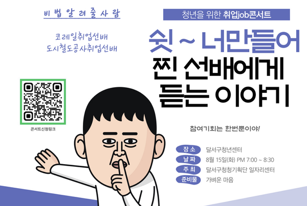 청년job콘서트 / 사진=달서구 청청기획단 제공