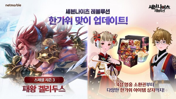 사진=넷마블 제공.