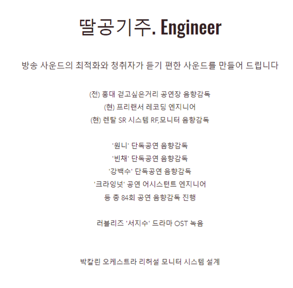 엔지니어 이력 / 사진=크레페 갈무리