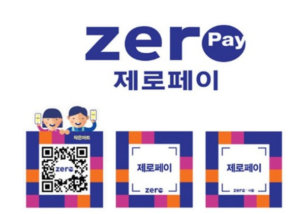 제로페이 / 사진=한국간편결제진흥원 제공