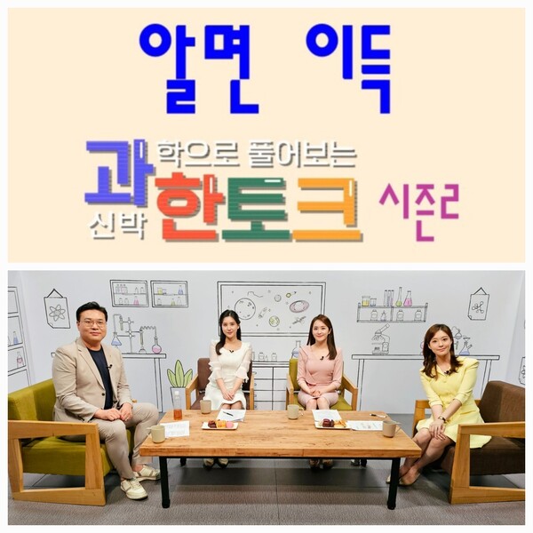 과한토크 시즌2 프로그램 촬영현장./사진=YTN 사이언스 제공.