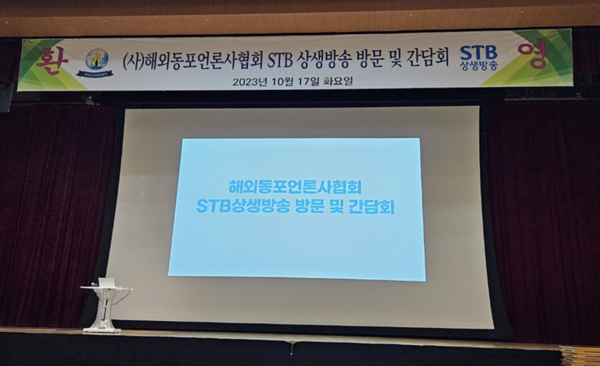 사진=(사)해외동포언론사협회 제공.