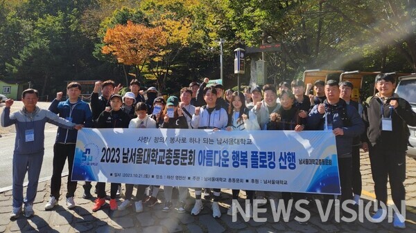 사진= 남서울대학교 총동문회 제공.