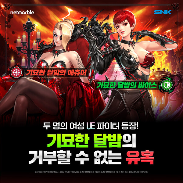 사진=넷마블 제공.