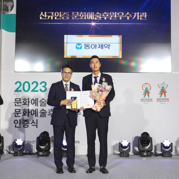 동아제약, 문화예술가치 확산에 진심… ‘문화예술후원 우수기관’ 선정./사진=동아제약