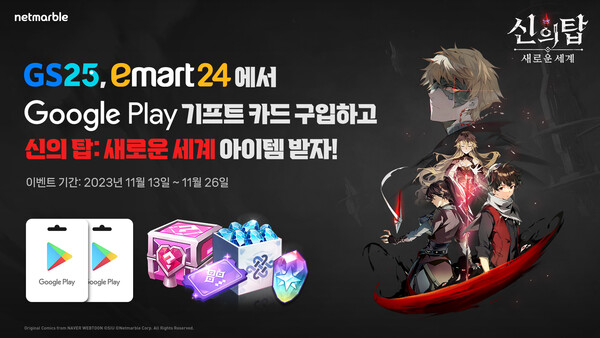 사진=넷마블 제공.