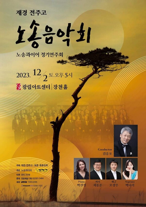 사진=전주고재경총동창회 제공.