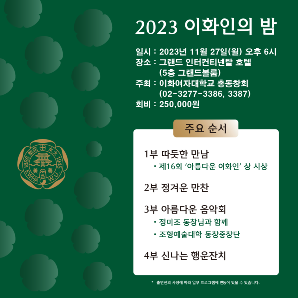 사진=이화여자대학교 총동창회 제공.