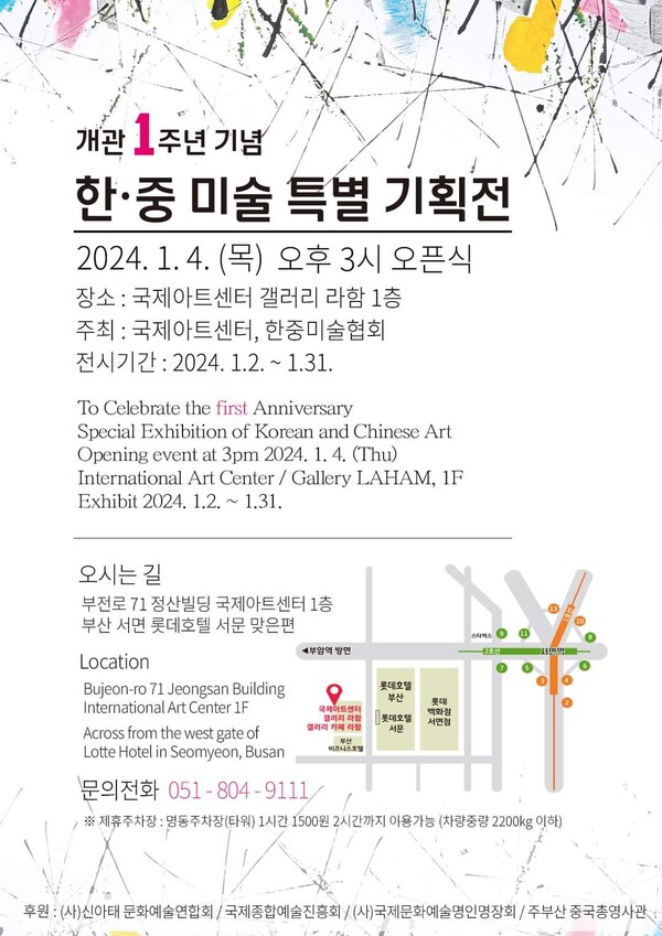 사진=한중미술협회 제공.