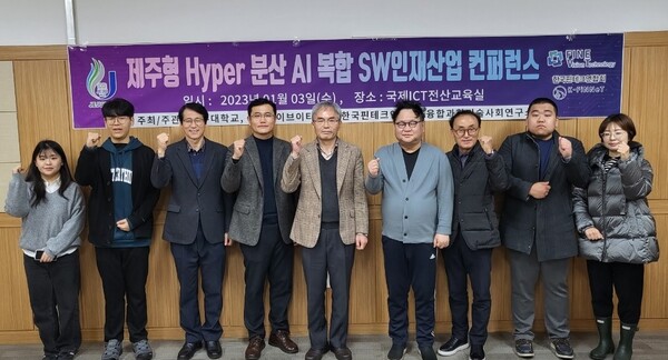 지난 3일부터 제주대(사라캠퍼스)와 제주테크노파크에서 열린 '2024 Hyper ABC 제주포럼' 관계자들이 기념촬영을 하고 있다. (사진=파인브이티 제공)