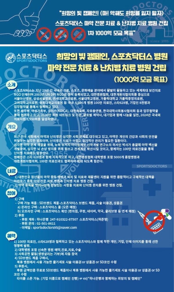 사진=스포츠닥터스 제공.