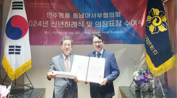 민주평화통일자문회의 동남아서부협의회 의장표창 수상