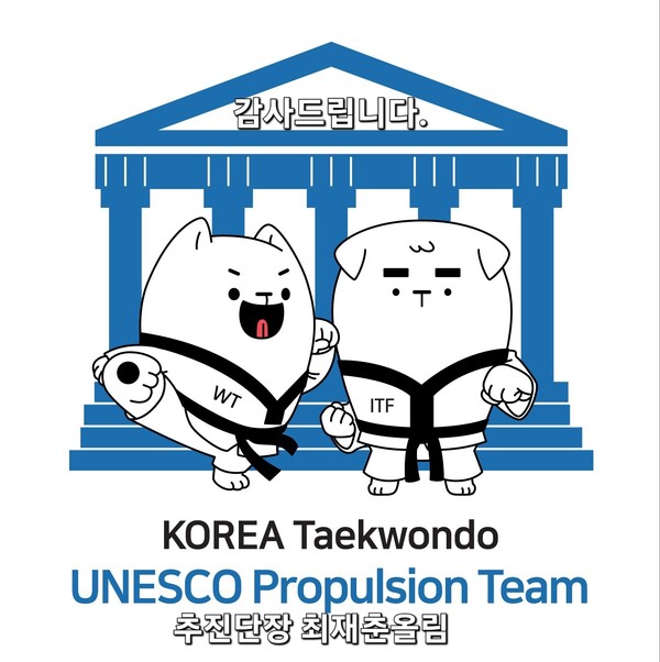 사진=KOREA 태권도 유네스코 추진단 제공.