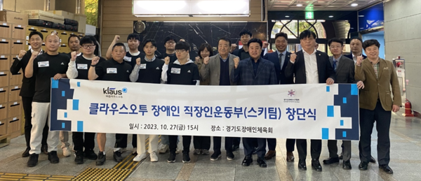 클라우스오투 장애인 직장인운동부(스키팀) 창단식./사진=경기도장애인체육회 제공.