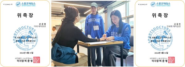 사진=스포츠닥터스 제공.