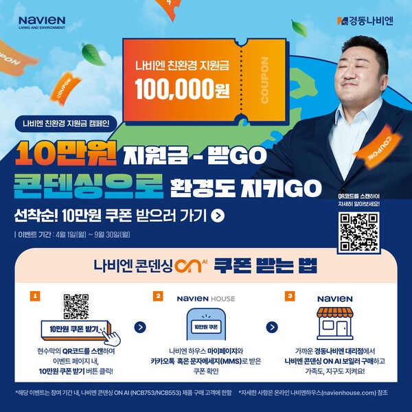 사진=경동나비엔 제공.