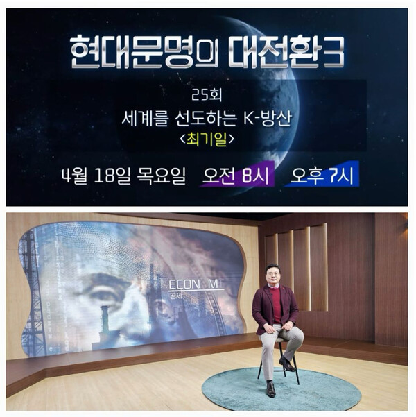 현대문명의 대전환 프로그램 출연화면(사진 제공 : STB 상생방송）