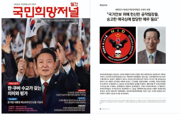 3월호 표지 사진 및 인터뷰 기사/사진=국민희망저널 제공.